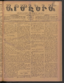 Արմէնիա, 1899, ԺԴ․ տարի, Թիւ 77 (Մայիս 10/ Ապրիլ 28, Չորեքշաբթի)