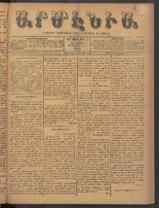 Արմէնիա, 1899, ԺԴ․ տարի, Թիւ 76 (Մայիս 6/ Ապրիլ 24, Շաբաթ)