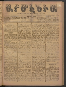Արմէնիա, 1899, ԺԴ․ տարի, Թիւ 53 (Փետրուար 11/ Յունուար 30, Շաբաթ)