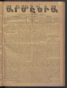 Արմէնիա, 1899, ԺԴ․ տարի, Թիւ 54 (Փետրուար 15/ Փետրուար 3, Չորեքշաբթի)