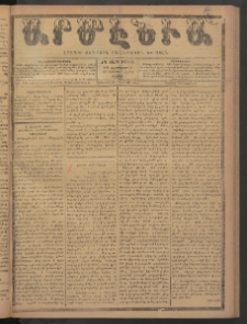 Արմէնիա, 1899, ԺԴ․ տարի, Թիւ 55 (Փետրուար 18/ Փետրուար 6, Շաբաթ)