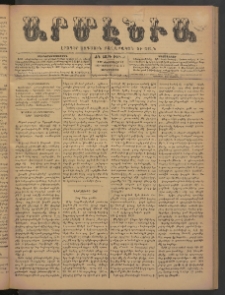 Արմէնիա, 1899, ԺԴ․ տարի, Թիւ 56 (Փետրուար 22/ Փետրուար 10, Չորեքշաբթի)