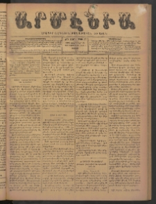 Արմէնիա, 1899, ԺԴ․ տարի, Թիւ 57 (Փետրուար 25/ Փետրուար 13, Շաբաթ)
