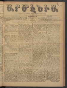 Արմէնիա, 1899, ԺԴ․ տարի, Թիւ 60 (Մարտ 8/ Փետրուար 24, Չորեքշաբթի)