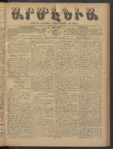 Արմէնիա, 1899, ԺԴ․ տարի, Թիւ 61 (Մարտ 11/ Փետրուար 27, Շաբաթ)
