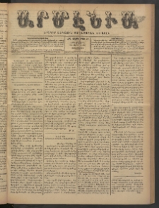 Արմէնիա, 1899, ԺԴ․ տարի, Թիւ 62 (Մարտ 15/ Մարտ 3, Չորեքշաբթի)