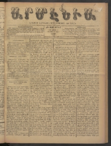 Արմէնիա, 1899, ԺԴ․ տարի, Թիւ 63 (Մարտ 18/ Մարտ 6, Շաբաթ)
