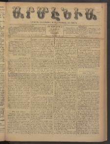 Արմէնիա, 1899, ԺԴ․ տարի, Թիւ 66 (Մարտ 29/ Մարտ 17, Չորեքշաբթի)