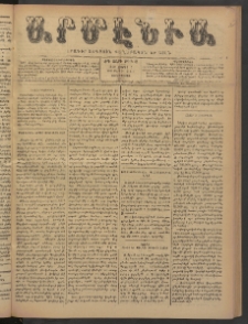 Արմէնիա, 1899, ԺԴ․ տարի, Թիւ 68 (Ապրիլ 5/ Մարտ 24, Չորեքշաբթի)