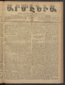 Արմէնիա, 1899, ԺԴ․ տարի, Թիւ 69 (Ապրիլ 3/ Մարտ 27, Շաբաթ)