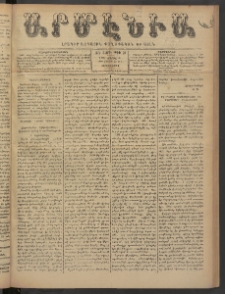 Արմէնիա, 1899, ԺԴ․ տարի, Թիւ 70 (Ապրիլ 12/ Մարտ 31, Չորեքշաբթի)