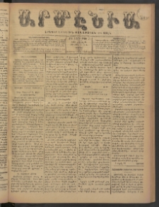 Արմէնիա, 1899, ԺԴ․ տարի, Թիւ 71 (Ապրիլ 15/ Ապրիլ 3, Շաբաթ)