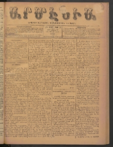 Արմէնիա, 1899, ԺԴ․ տարի, Թիւ 73 (Ապրիլ 22/ Ապրիլ 10, Շաբաթ)