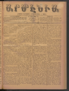 Արմէնիա, 1899, ԺԴ․ տարի, Թիւ 74 (Ապրիլ 26/ Ապրիլ 14, Չորեքշաբթի)