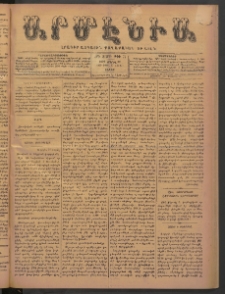 Արմէնիա, 1899, ԺԴ․ տարի, Թիւ 75 (Ապրիլ 29/ Ապրիլ 17, Շաբաթ)