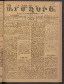 Արմէնիա, 1899, ԺԵ․ տարի, Թիւ 1 (Օգոստոս 2/ Յուլիս 21, Չորեքշաբթի)