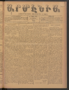 Արմէնիա, 1899, ԺԵ․ տարի, Թիւ 2 (Օգոստոս 5/ Յուլիս 24, Շաբաթ)