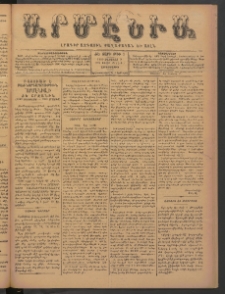 Արմէնիա, 1899, ԺԵ․ տարի, Թիւ 3 (Օգոստոս 9/ Յուլիս 28, Չորեքշաբթի)