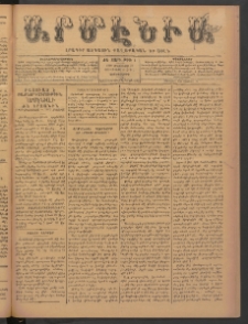 Արմէնիա, 1899, ԺԵ․ տարի, Թիւ 5 (Օգոստոս 16/ Օգոստոս 4, Չորեքշաբթի)