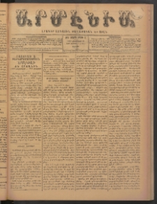 Արմէնիա, 1899, ԺԵ․ տարի, Թիւ 6 (Օգոստոս 19/ Օգոստոս 7, Շաբաթ)
