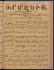 Արմէնիա, 1899, ԺԵ․ տարի, Թիւ 7 (Օգոստոս 23/ Օգոստոս 11, Չորեքշաբթի)
