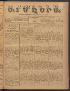 Արմէնիա, 1899, ԺԵ․ տարի, Թիւ 8 (Օգոստոս 26/ Օգոստոս 14, Շաբաթ)