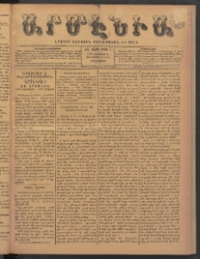 Արմէնիա, 1899, ԺԵ․ տարի, Թիւ 9 (Օգոստոս 30/ Օգոստոս 18, Չորեքշաբթի)