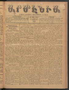Արմէնիա, 1899, ԺԵ․ տարի, Թիւ 10 (Սեպտեմբեր 2/ Օգոստոս 21, Շաբաթ)