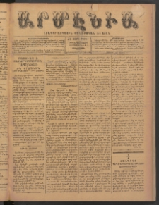 Արմէնիա, 1899, ԺԵ․ տարի, Թիւ 11 (Սեպտեմբեր 6/ Օգոստոս 25, Չորեքշաբթի)