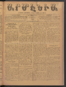 Արմէնիա, 1899, ԺԵ․ տարի, Թիւ 12 (Սեպտեմբեր 9/ Օգոստոս 28, Շաբաթ)