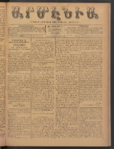 Արմէնիա, 1899, ԺԵ․ տարի, Թիւ 13 (Սեպտեմբեր 9/ Սեպտեմբեր 1, Չորեքշաբթի)