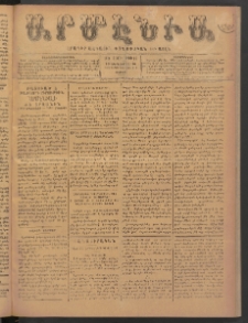 Արմէնիա, 1899, ԺԵ․ տարի, Թիւ 14 (Սեպտեմբեր 16/ Սեպտեմբեր 4, Շաբաթ)