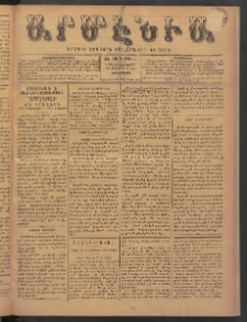 Արմէնիա, 1899, ԺԵ․ տարի, Թիւ 15 (Սեպտեմբեր 20/ Սեպտեմբեր 8, Չորեքշաբթի)