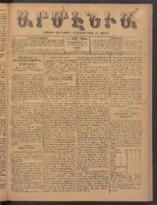 Արմէնիա, 1899, ԺԵ․ տարի, Թիւ 16 (Սեպտեմբեր 23/ Սեպտեմբեր 11, Շաբաթ)