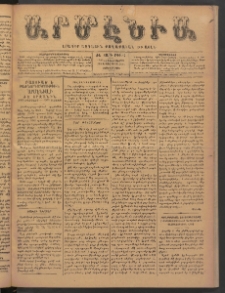 Արմէնիա, 1899, ԺԵ․ տարի, Թիւ 17 (Սեպտեմբեր 27/ Սեպտեմբեր 15, Չորեքշաբթի)