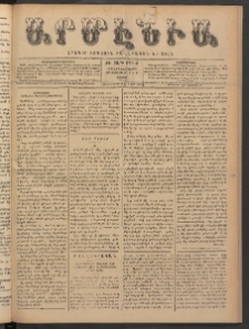 Արմէնիա, 1899, ԺԵ․ տարի, Թիւ 44 (Դեկտեմբեր 30/ Դեկտեմբեր 18, Շաբաթ)