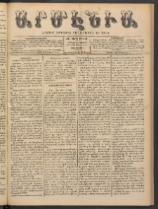 Արմէնիա, 1899, ԺԵ․ տարի, Թիւ 43 (Դեկտեմբեր 27/ Դեկտեմբեր 15, Չորեքշաբթի)