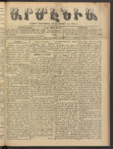 Արմէնիա, 1899, ԺԵ․ տարի, Թիւ 42 (Դեկտեմբեր 23/ Դեկտեմբեր 11, Շաբաթ)
