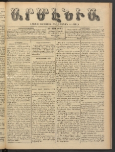 Արմէնիա, 1899, ԺԵ․ տարի, Թիւ 41 (Դեկտեմբեր 20/ Դեկտեմբեր 8, Չորեքշաբթի)