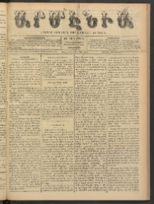 Արմէնիա, 1899, ԺԵ․ տարի, Թիւ 39 (Դեկտեմբեր 13/ Դեկտեմբեր 1, Չորեքշաբթի)