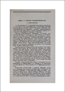 Սոնատը Ա. Ն. Սկրյաբինի ստեղծագործության մեջ