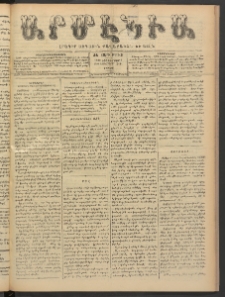Արմէնիա, 1899, ԺԵ․ տարի, Թիւ 38 (Դեկտեմբեր 9/ Նոյեմբեր 27, Շաբաթ)