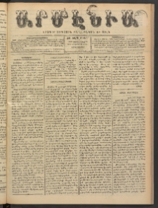 Արմէնիա, 1899, ԺԵ․ տարի, Թիւ 37 (Դեկտեմբեր 6/ Նոյեմբեր 24, Չորեքշաբթի)