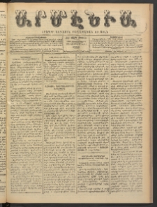 Արմէնիա, 1899, ԺԵ․ տարի, Թիւ 36 (Դեկտեմբեր 2/ Նոյեմբեր 20, Շաբաթ)