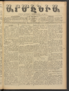 Արմէնիա, 1899, ԺԵ․ տարի, Թիւ 35 (Նոյեմբեր 29/ Նոյեմբեր 17, Չորեքշաբթի)