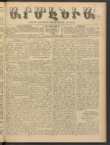 Արմէնիա, 1899, ԺԵ․ տարի, Թիւ 34 (Նոյեմբեր 25/ Նոյեմբեր 13, Շաբաթ)