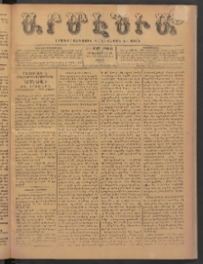 Արմէնիա, 1899, ԺԵ․ տարի, Թիւ 18 (Սեպտեմբեր 30/ Սեպտեմբեր 18, Շաբաթ)