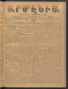 Արմէնիա, 1899, ԺԵ․ տարի, Թիւ 19 (Հոկտեմբեր 4/ Սեպտեմբեր 22, Չորեքշաբթի)