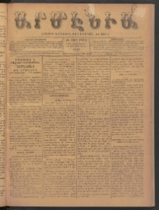 Արմէնիա, 1899, ԺԵ․ տարի, Թիւ 20 (Հոկտեմբեր 7/ Սեպտեմբեր 25, Շաբաթ)