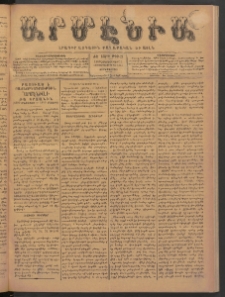 Արմէնիա, 1899, ԺԵ․ տարի, Թիւ 21 (Հոկտեմբեր 11/ Սեպտեմբեր 29, Չորեքշաբթի)